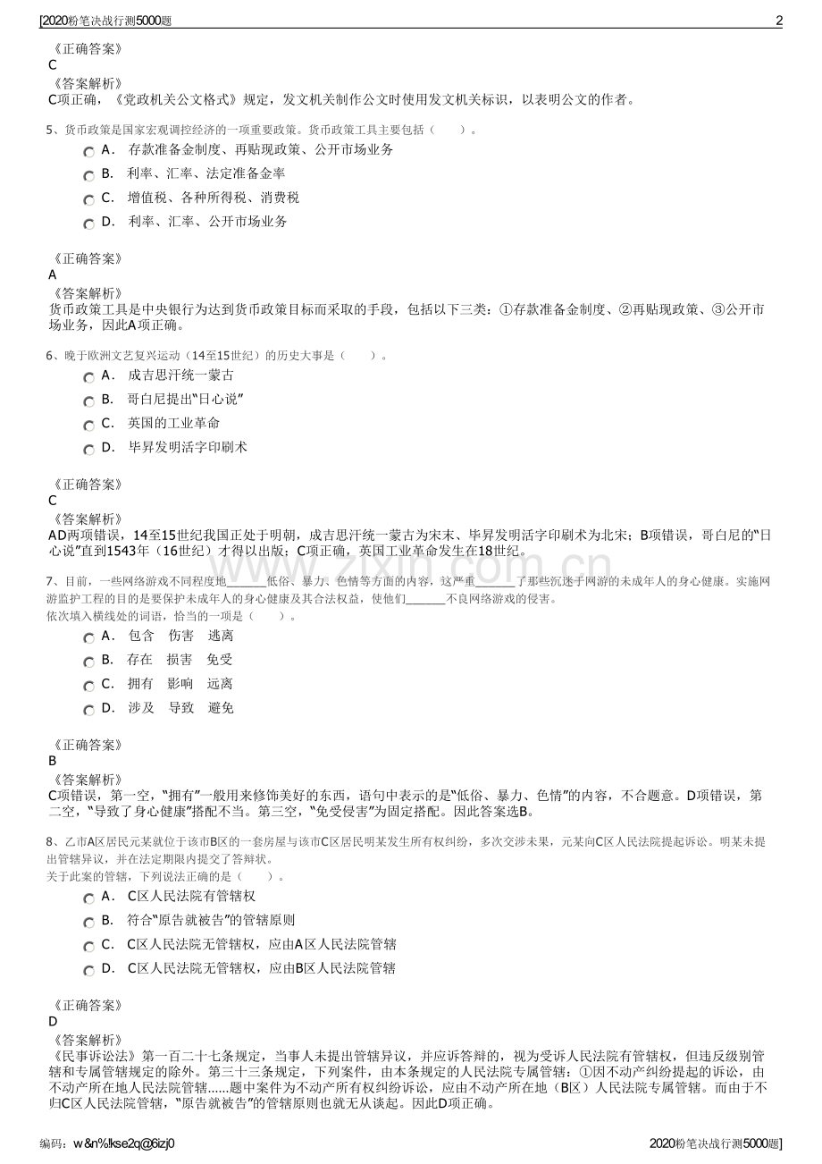 2020粉笔决战行测5000题.pdf_第2页