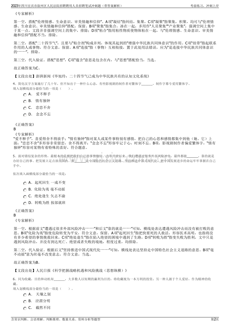 2023年四川宜宾市叙州区人民法院招聘聘用人员招聘笔试冲刺题（带答案解析）.pdf_第2页