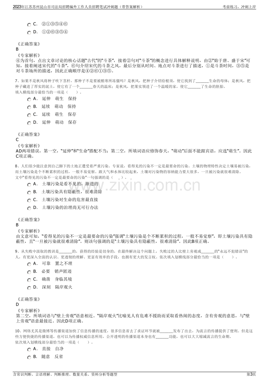 2023年江苏苏州昆山市司法局招聘编外工作人员招聘笔试冲刺题（带答案解析）.pdf_第3页