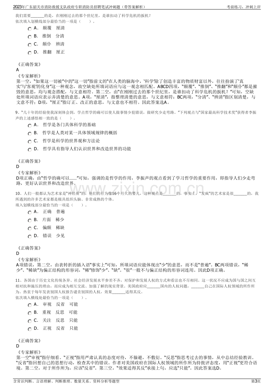 2023年广东韶关市消防救援支队政府专职消防员招聘笔试冲刺题（带答案解析）.pdf_第3页