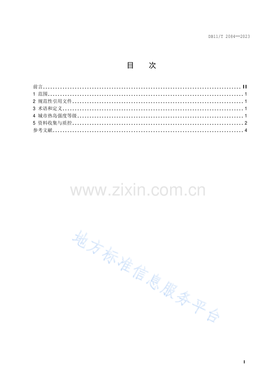 DB11-T 2084-2023.城市热岛强度等级.pdf_第2页