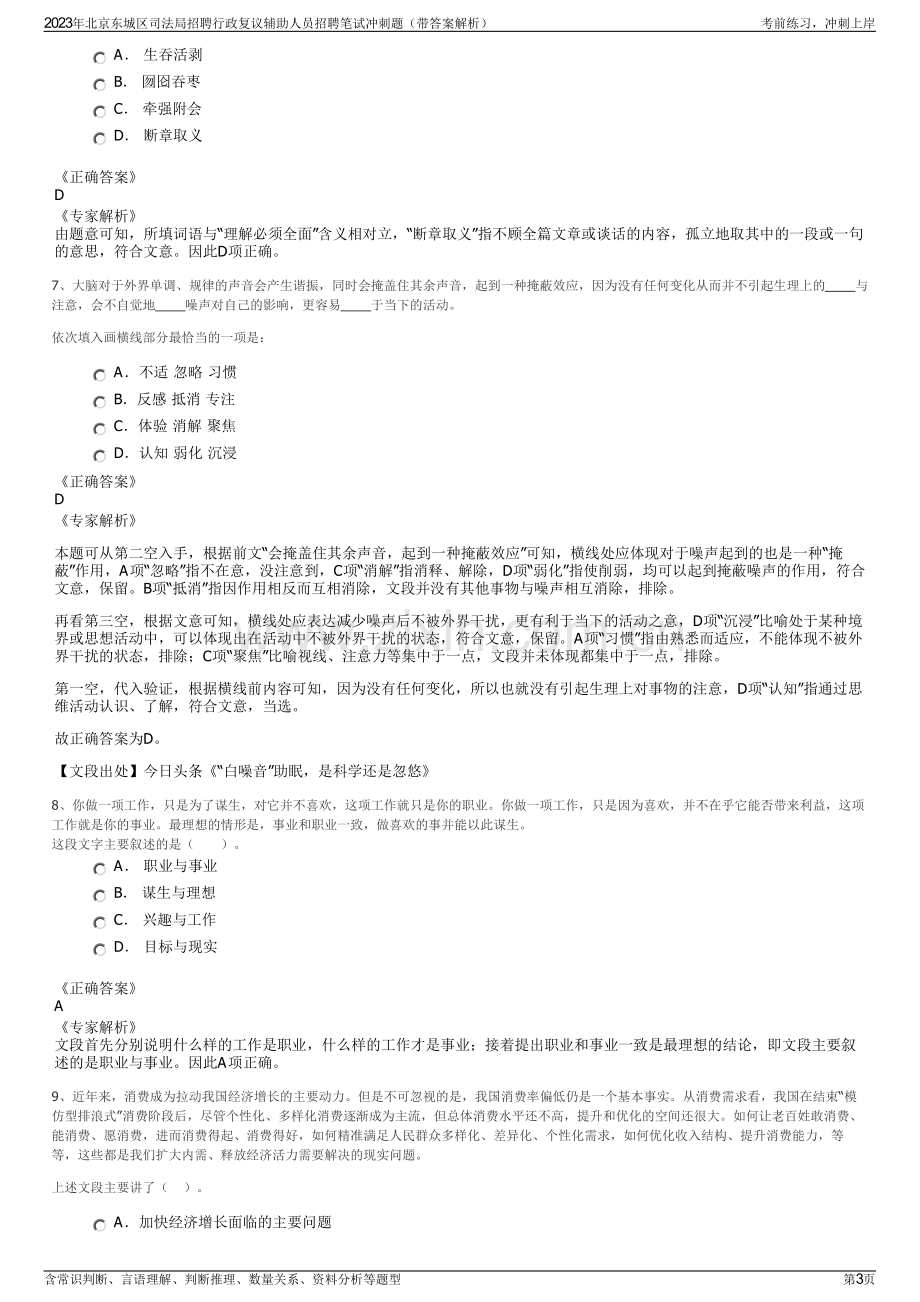 2023年北京东城区司法局招聘行政复议辅助人员招聘笔试冲刺题（带答案解析）.pdf_第3页