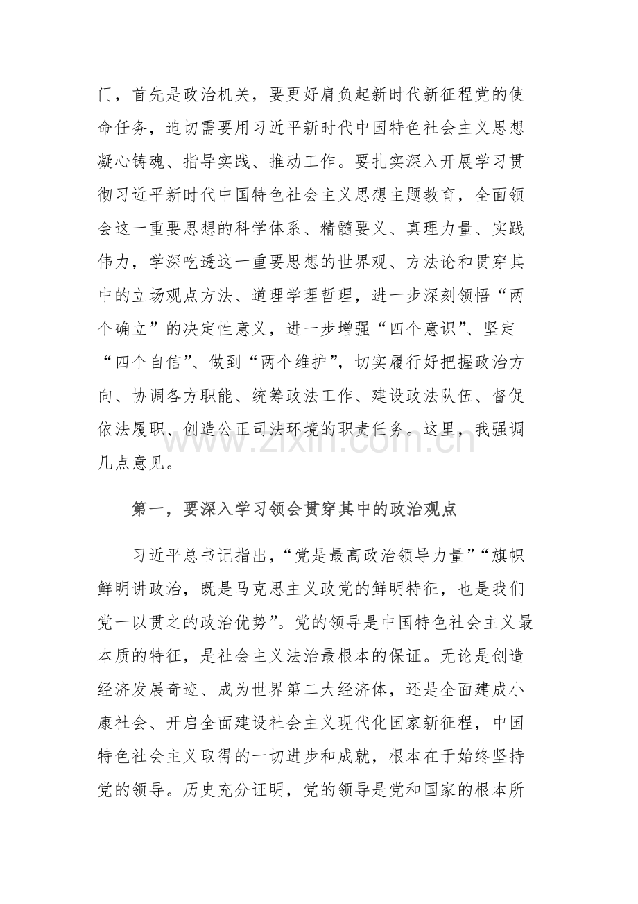 五篇：在2023年度主题教育专题读书班上的研讨发言范文.docx_第2页