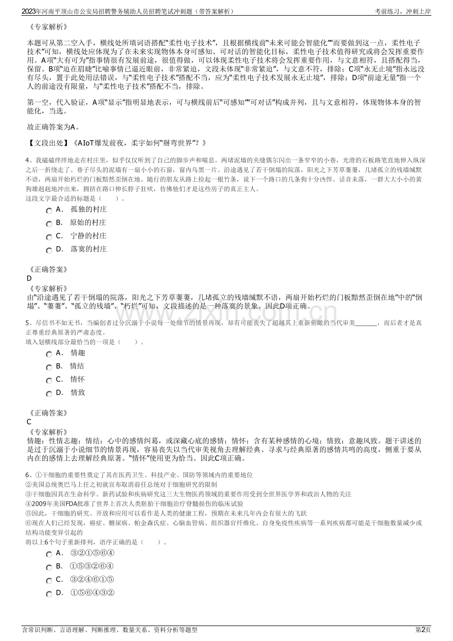 2023年河南平顶山市公安局招聘警务辅助人员招聘笔试冲刺题（带答案解析）.pdf_第2页