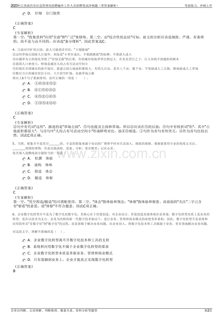 2023年江西南昌市应急管理局招聘编外工作人员招聘笔试冲刺题（带答案解析）.pdf_第2页