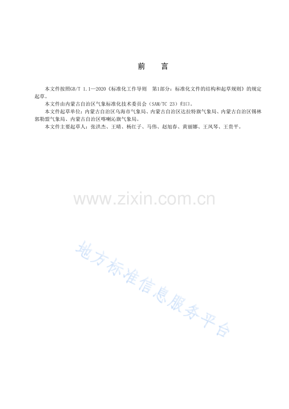 DB15T+3127-2023酿酒葡萄气候品质评价.pdf_第3页