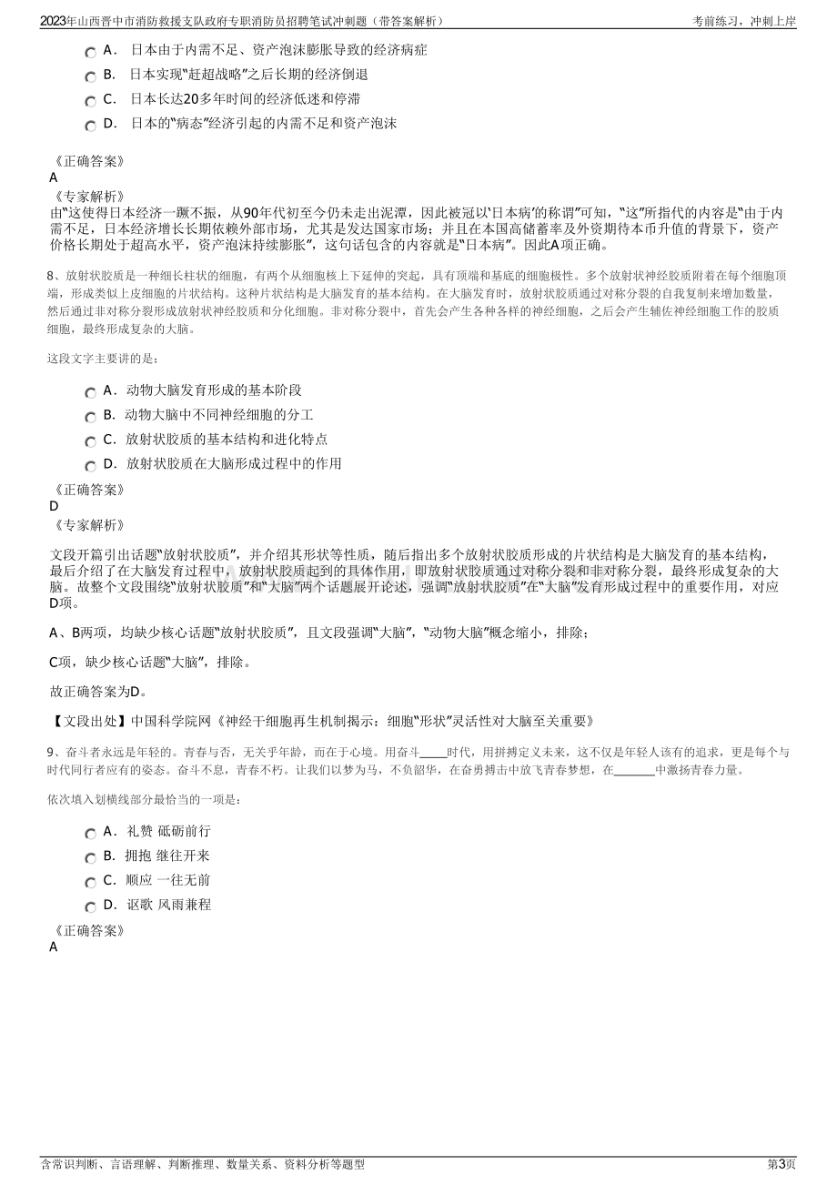 2023年山西晋中市消防救援支队政府专职消防员招聘笔试冲刺题（带答案解析）.pdf_第3页