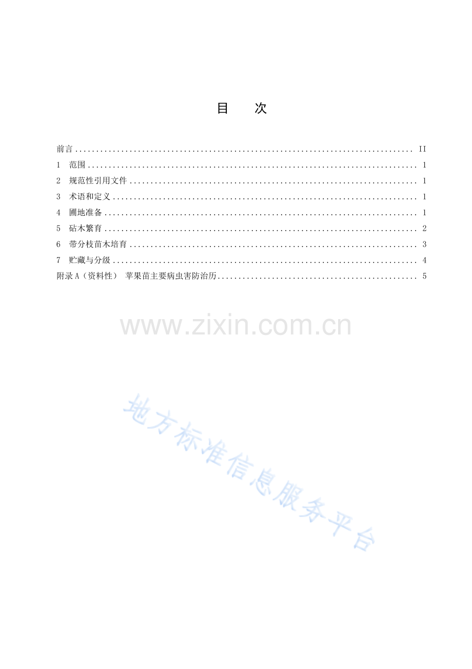 DB41T2440-2023苹果带分枝苗木繁育技术规程-(高清版）.pdf_第3页