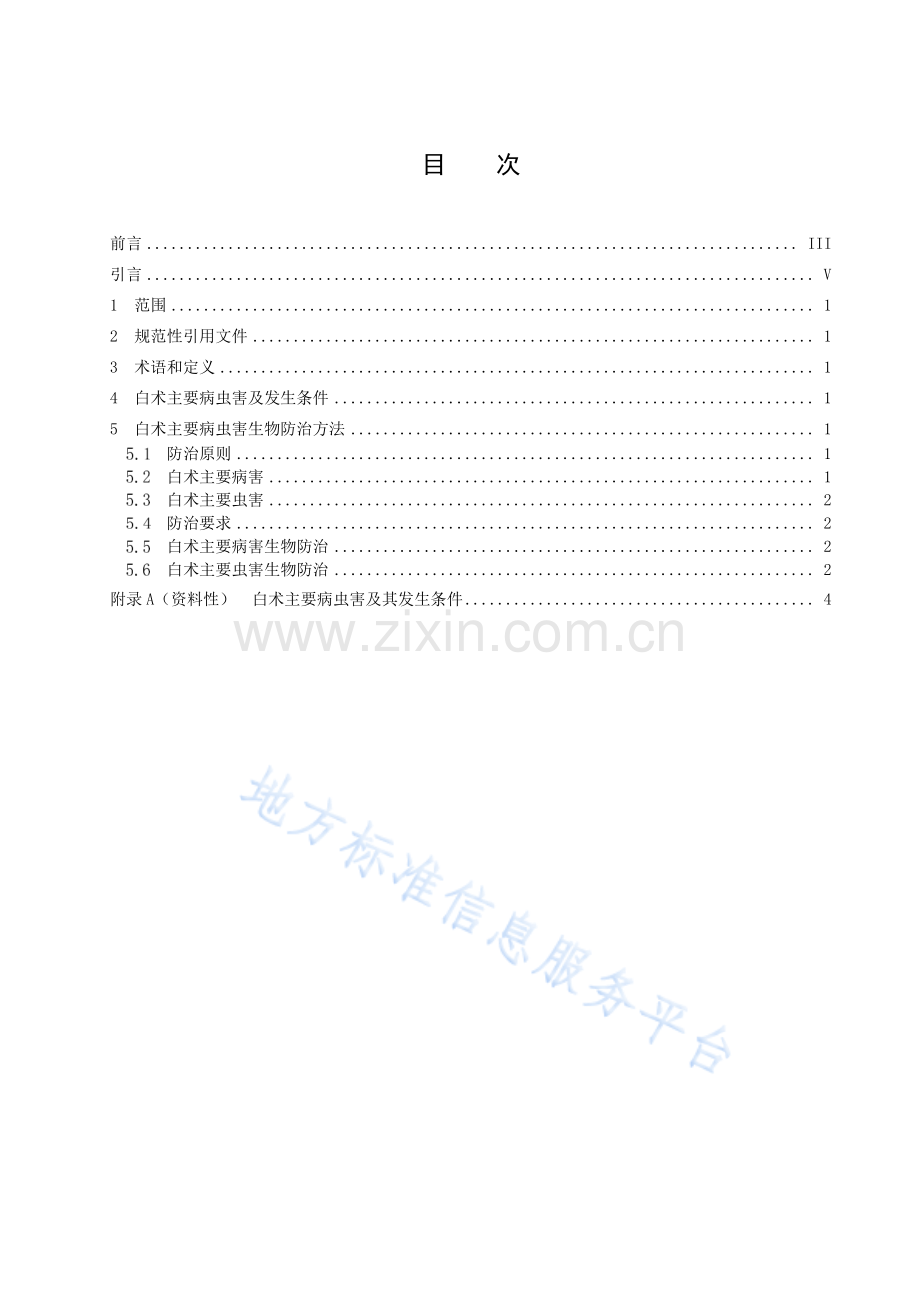 (高清正版）DB42T1640-2021中药材 白术主要病虫害生物防治技术规程.pdf_第3页