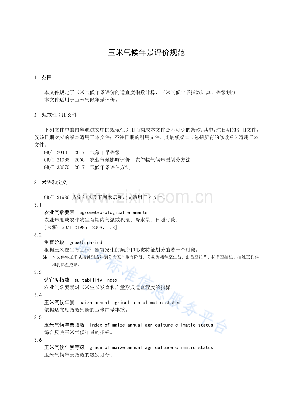 DB22T3404-2022玉米气候年景评价规范.pdf_第3页