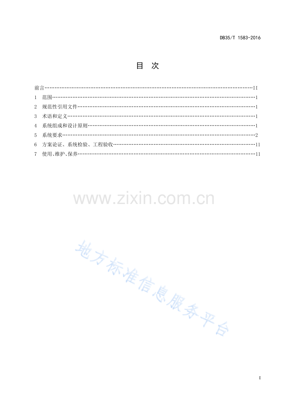 DB35_T 1583-2016住宅小区安全防范系统技术规范-(高清版）.pdf_第3页