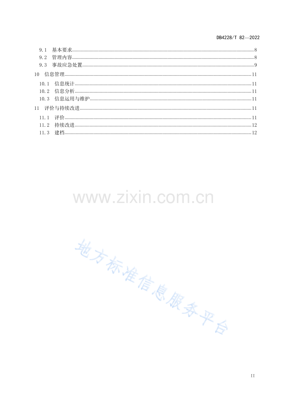 (高清正版）DB4228T82-2022仙山贡水旅游区运营与发展指南.pdf_第3页