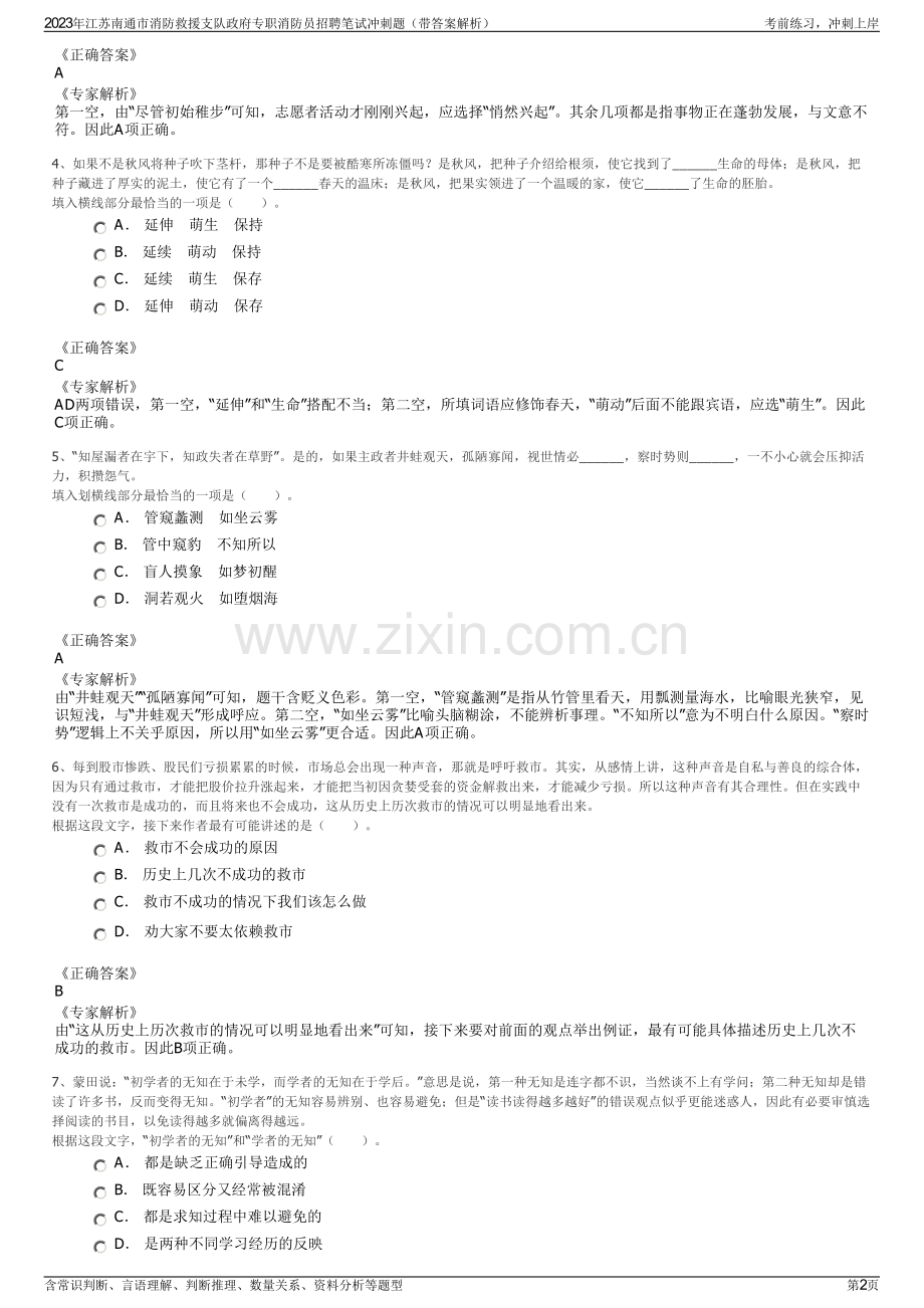 2023年江苏南通市消防救援支队政府专职消防员招聘笔试冲刺题（带答案解析）.pdf_第2页