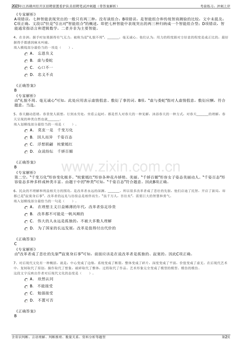 2023年江西赣州经开区招聘留置看护队员招聘笔试冲刺题（带答案解析）.pdf_第2页