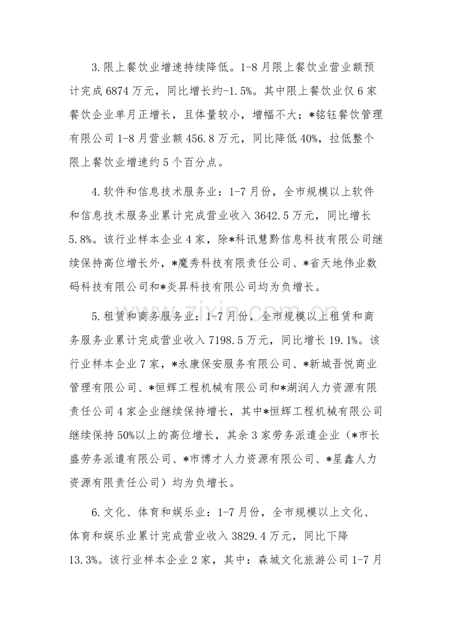 关于推动商贸服务业高质量发展的调研报告范文.docx_第3页