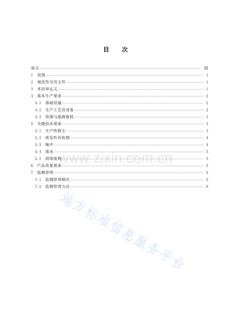 (高清正版）DB43_T 2077-2021木质家具绿色生产技术规范.pdf_第3页