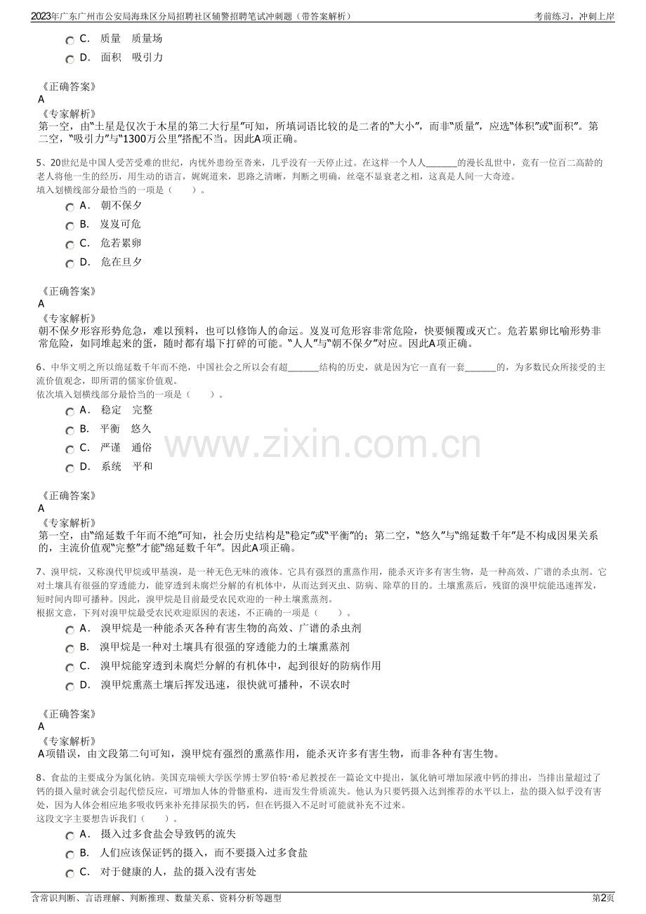 2023年广东广州市公安局海珠区分局招聘社区辅警招聘笔试冲刺题（带答案解析）.pdf_第2页