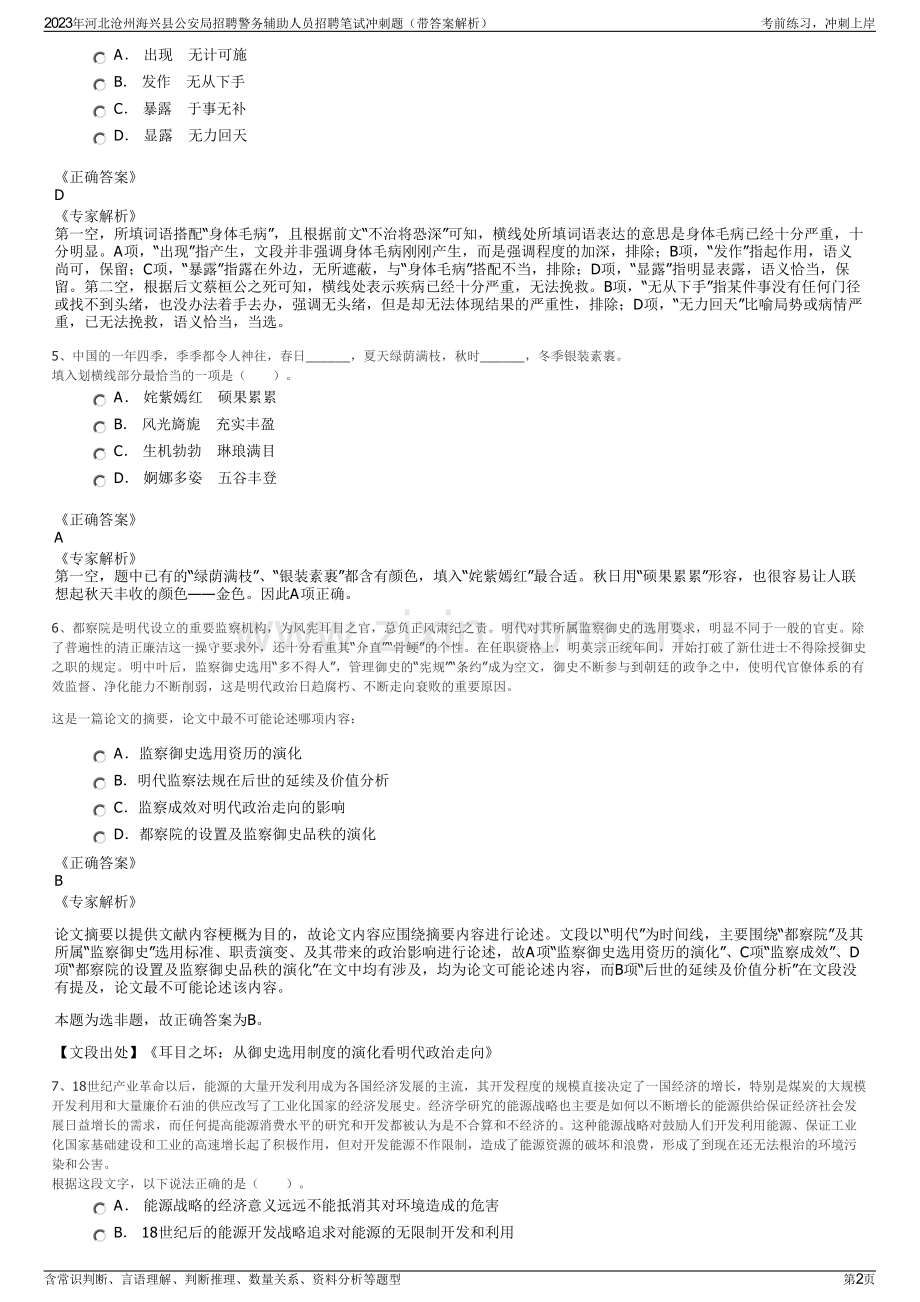 2023年河北沧州海兴县公安局招聘警务辅助人员招聘笔试冲刺题（带答案解析）.pdf_第2页