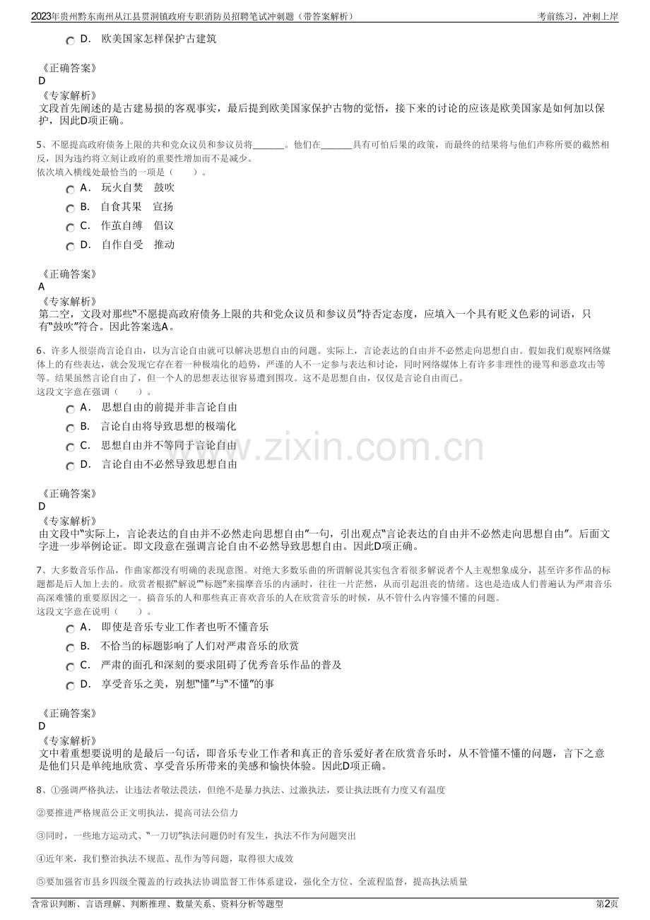 2023年贵州黔东南州从江县贯洞镇政府专职消防员招聘笔试冲刺题（带答案解析）.pdf_第2页