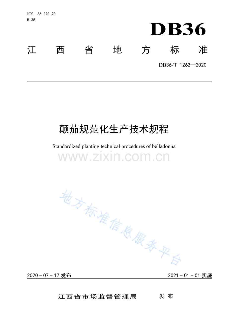 (高清版）DB36_T 1262-2021+颠茄规范化生产技术规程.pdf_第1页