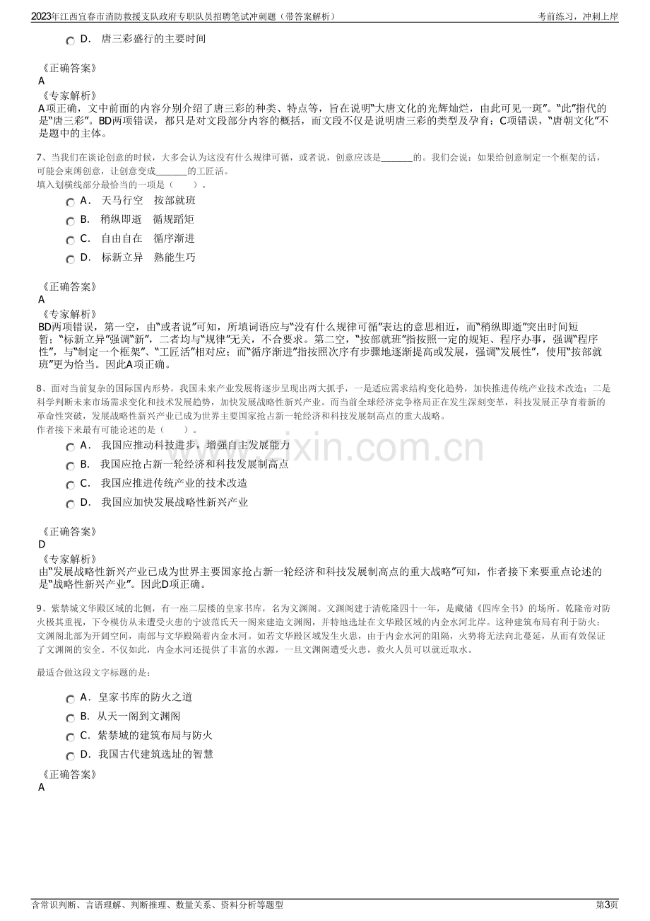 2023年江西宜春市消防救援支队政府专职队员招聘笔试冲刺题（带答案解析）.pdf_第3页