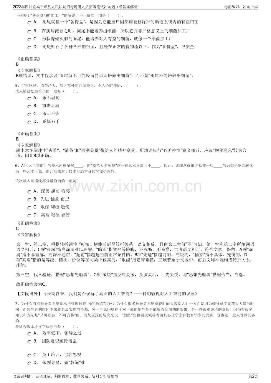2023年四川宜宾市珙县人民法院招考聘用人员招聘笔试冲刺题（带答案解析）.pdf_第2页