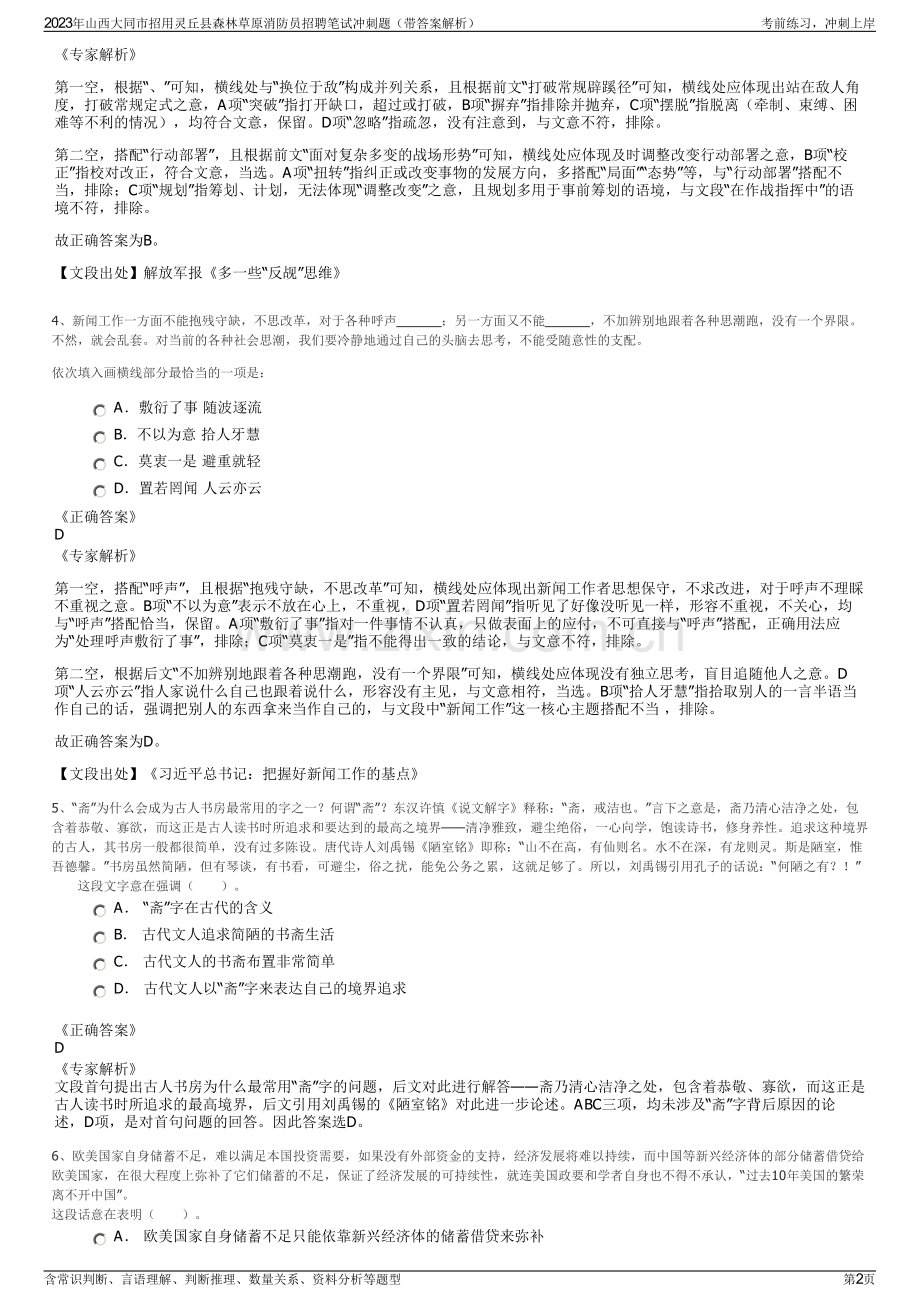 2023年山西大同市招用灵丘县森林草原消防员招聘笔试冲刺题（带答案解析）.pdf_第2页