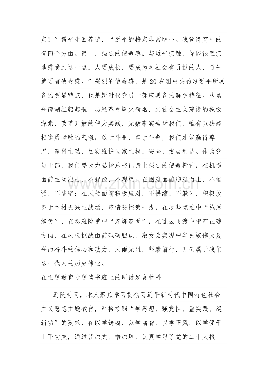 在2023年度主题教育专题读书班上的研讨发言3篇范文.docx_第3页