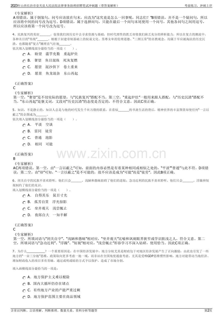 2023年山西长治市壶关县人民法院法律事务助理招聘笔试冲刺题（带答案解析）.pdf_第2页