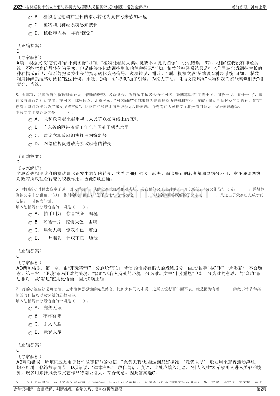 2023年吉林通化市集安市消防救援大队招聘人员招聘笔试冲刺题（带答案解析）.pdf_第2页