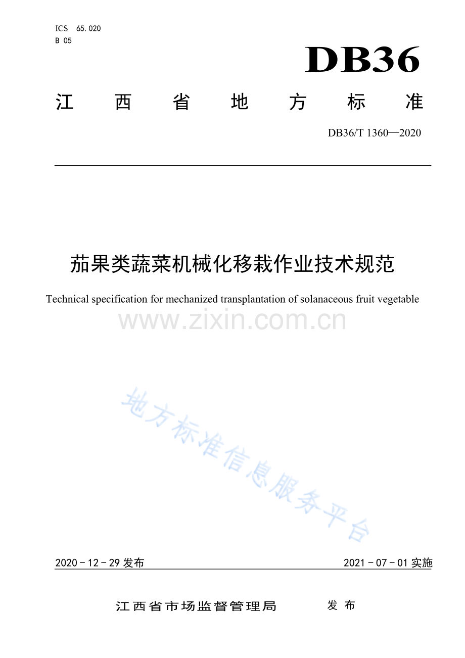 (高清版）DB36_T 1360-2021茄果类蔬菜机械化移栽作业技术规范.pdf_第1页