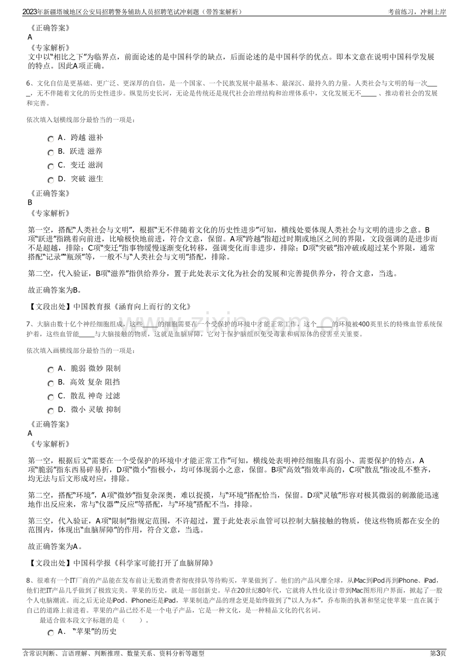 2023年新疆塔城地区公安局招聘警务辅助人员招聘笔试冲刺题（带答案解析）.pdf_第3页