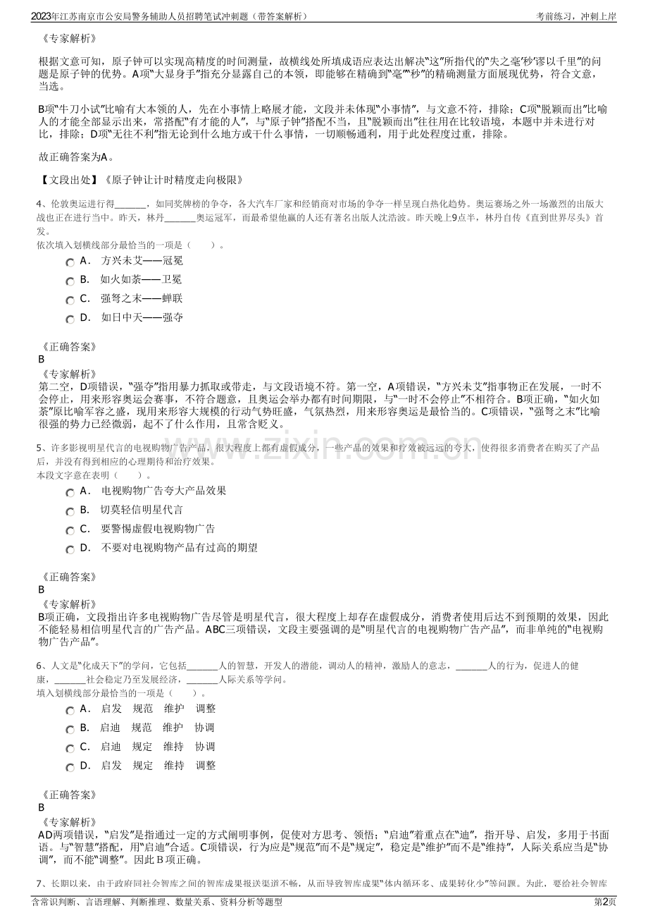 2023年江苏南京市公安局警务辅助人员招聘笔试冲刺题（带答案解析）.pdf_第2页