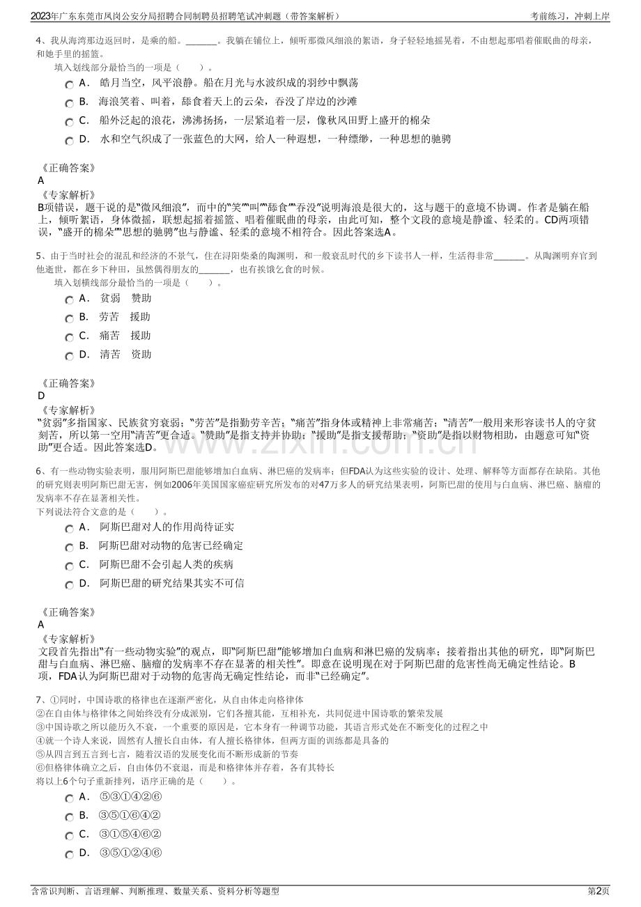 2023年广东东莞市凤岗公安分局招聘合同制聘员招聘笔试冲刺题（带答案解析）.pdf_第2页