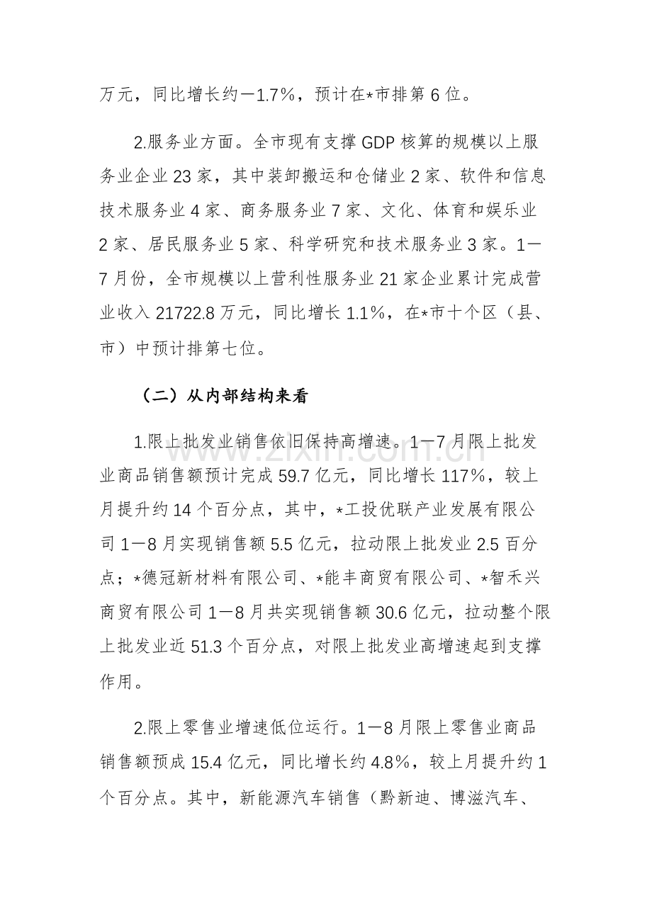 2023加快推动市商贸服务业高质量发展的调研报告范文.docx_第2页