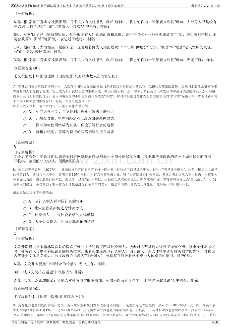 2023年湖北荆门漳河新区消防救援大队专职消防员招聘笔试冲刺题（带答案解析）.pdf_第3页