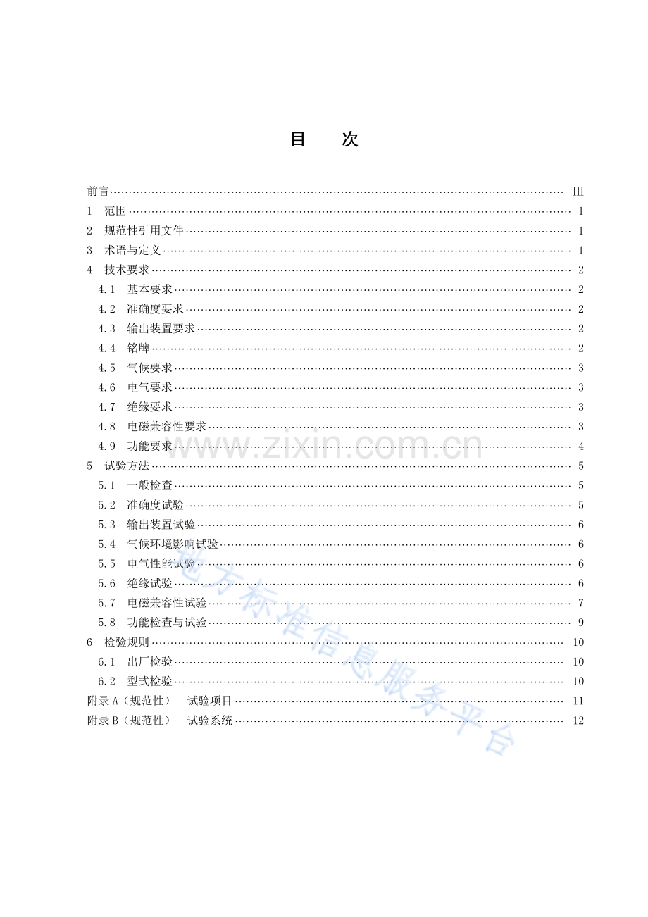 (高清正版）DB43_T 1998-2021智能插座及类似功能器具电能计量.pdf_第2页