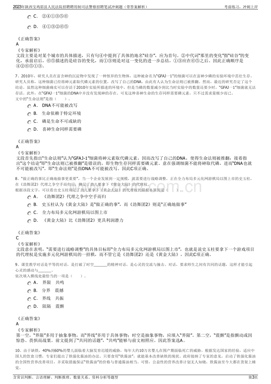 2023年陕西宝鸡眉县人民法院招聘聘用制司法警察招聘笔试冲刺题（带答案解析）.pdf_第3页