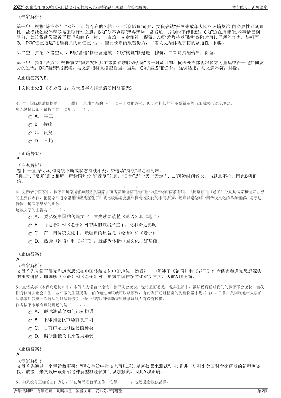 2023年河南安阳市文峰区人民法院司法辅助人员招聘笔试冲刺题（带答案解析）.pdf_第2页