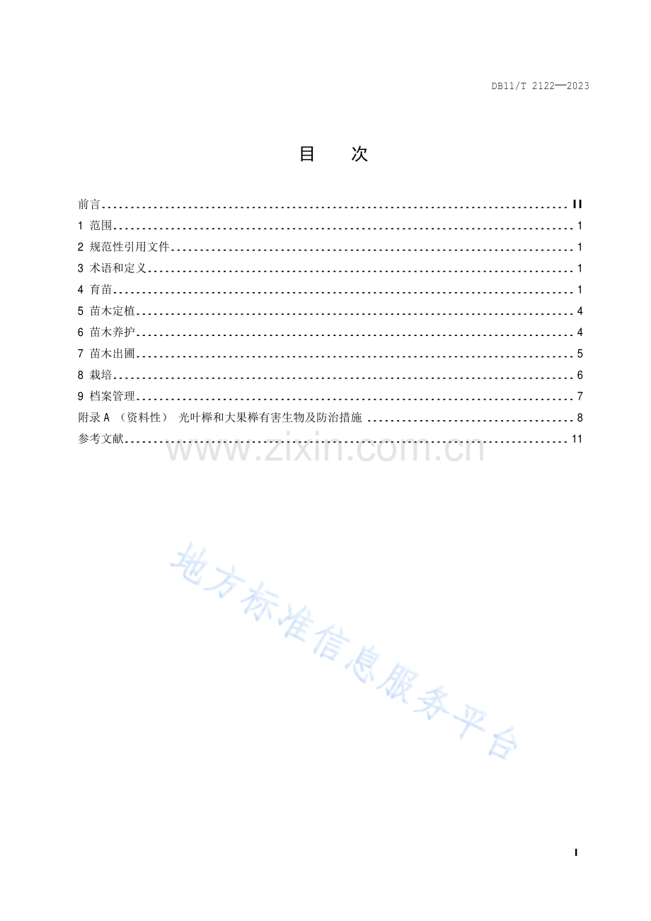 DB11-T 2122-2023榉属植物苗木繁育与栽培技术规程.pdf_第2页