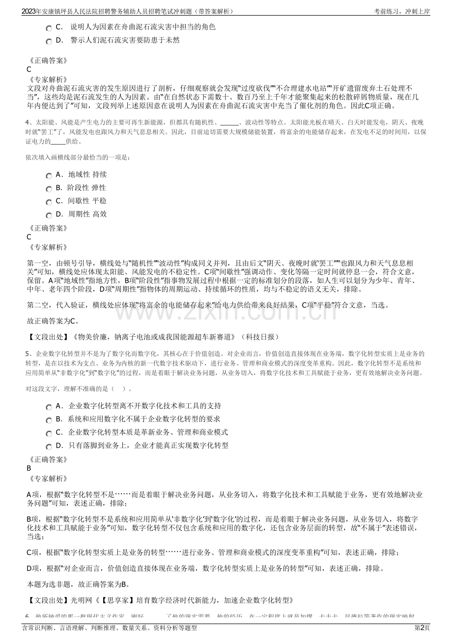 2023年安康镇坪县人民法院招聘警务辅助人员招聘笔试冲刺题（带答案解析）.pdf_第2页