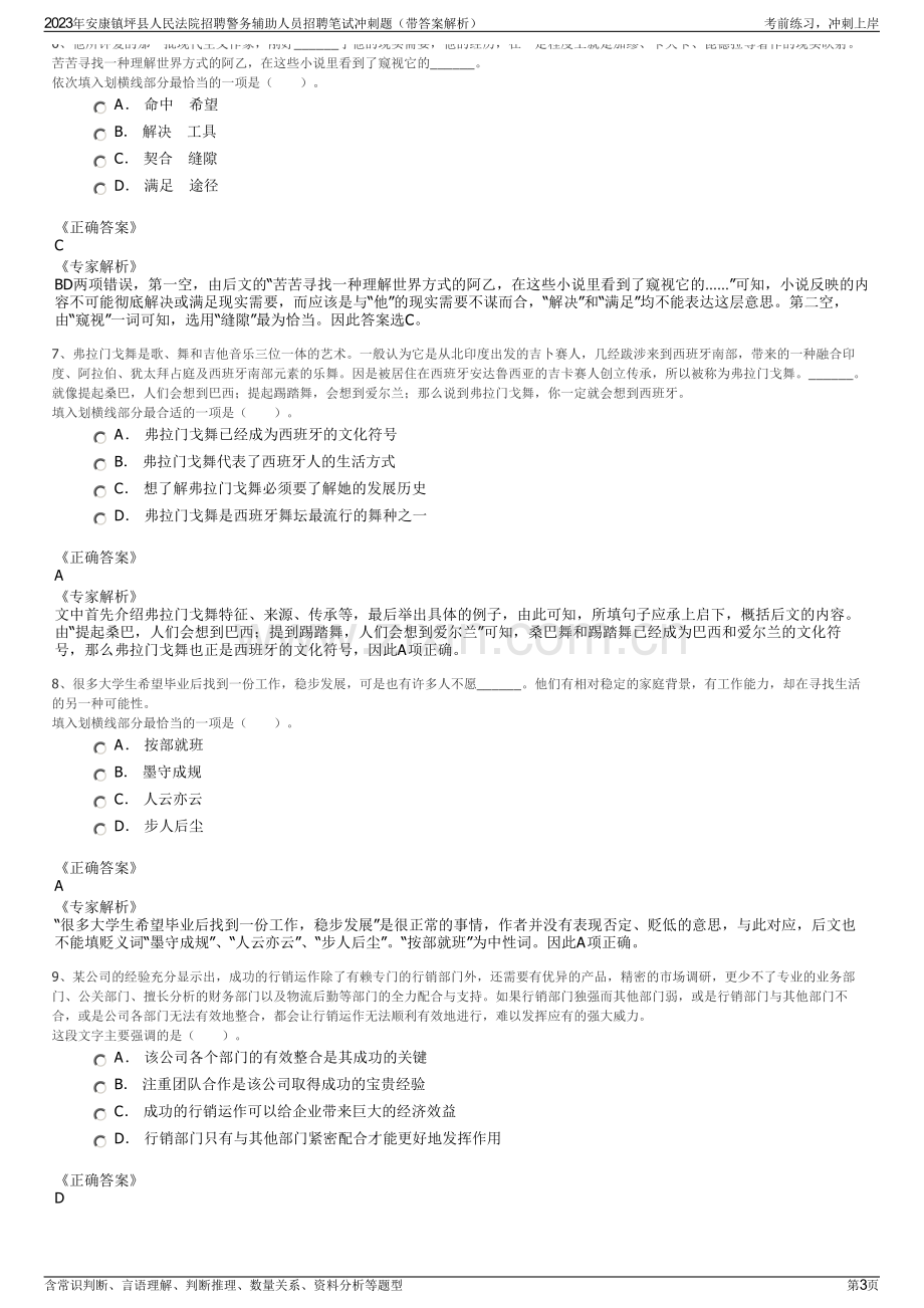 2023年安康镇坪县人民法院招聘警务辅助人员招聘笔试冲刺题（带答案解析）.pdf_第3页