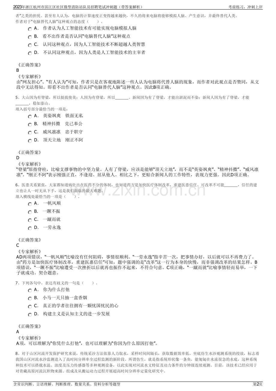 2023年浙江杭州市滨江区社区微型消防站队员招聘笔试冲刺题（带答案解析）.pdf_第2页