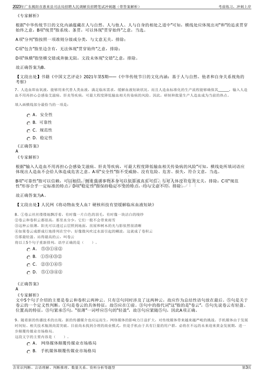 2023年广东揭阳市惠来县司法局招聘人民调解员招聘笔试冲刺题（带答案解析）.pdf_第3页