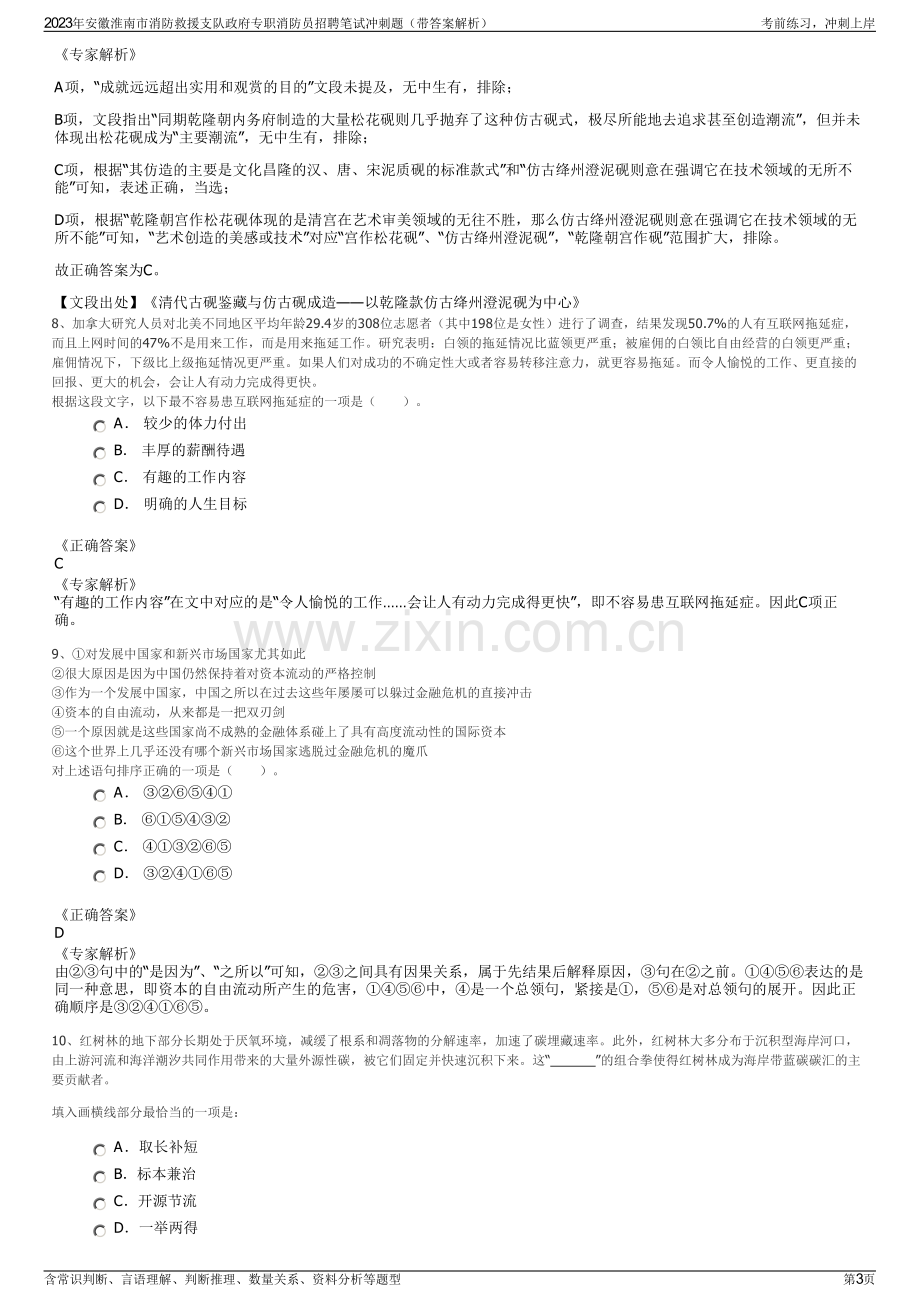 2023年安徽淮南市消防救援支队政府专职消防员招聘笔试冲刺题（带答案解析）.pdf_第3页