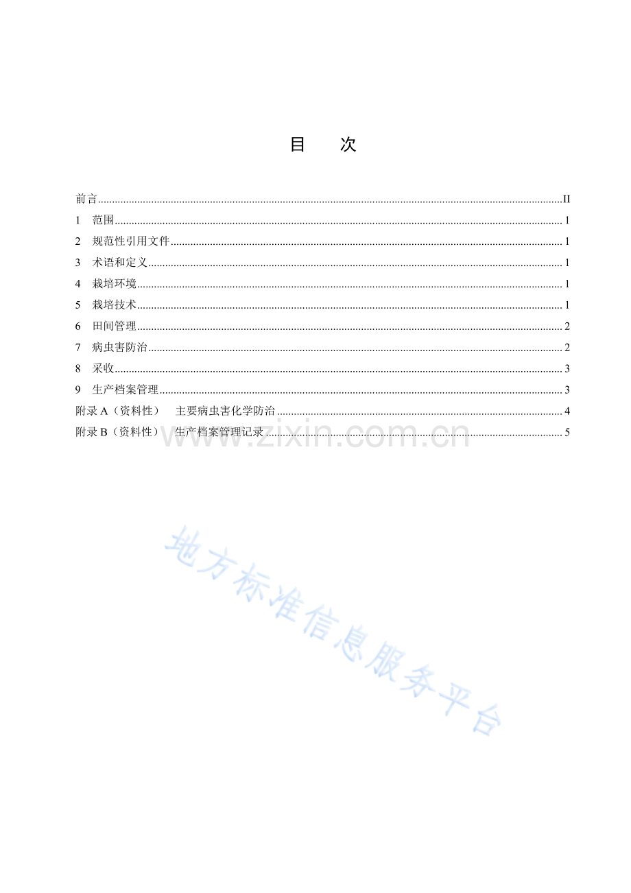 DB3502T 001-2022+结球白菜栽培技术规程.pdf_第3页