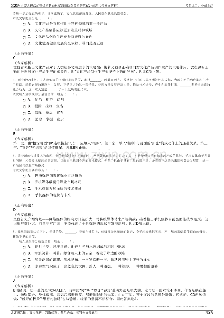 2023年内蒙古巴彦胡硕镇招聘森林草原消防队员招聘笔试冲刺题（带答案解析）.pdf_第2页