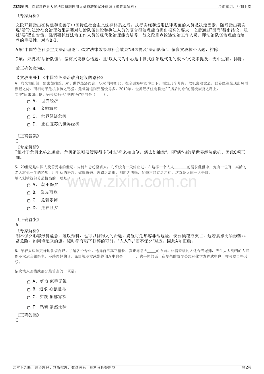 2023年四川宜宾筠连县人民法院招聘聘用人员招聘笔试冲刺题（带答案解析）.pdf_第2页