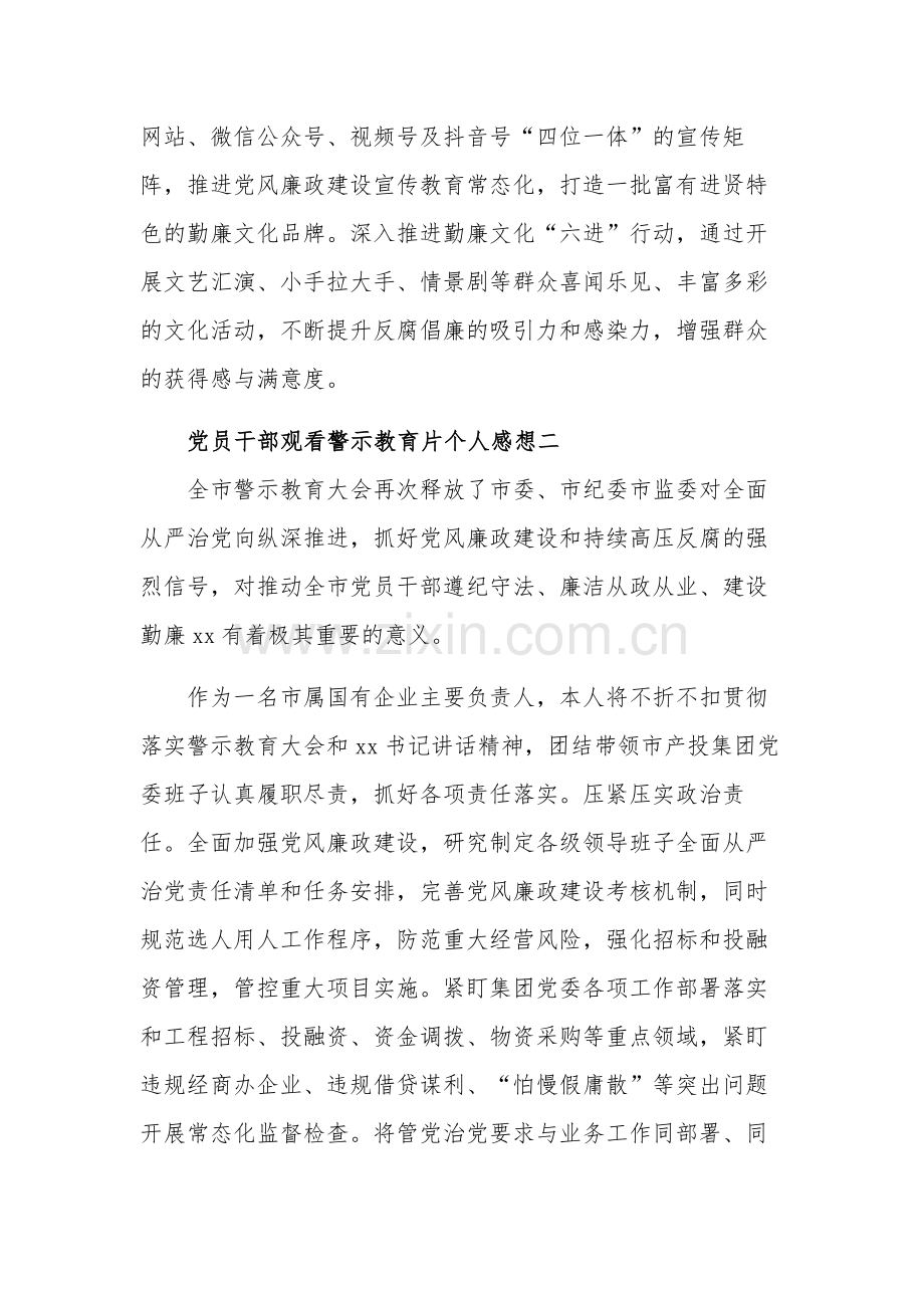 党员干部观看警示教育片个人感想汇篇.docx_第2页