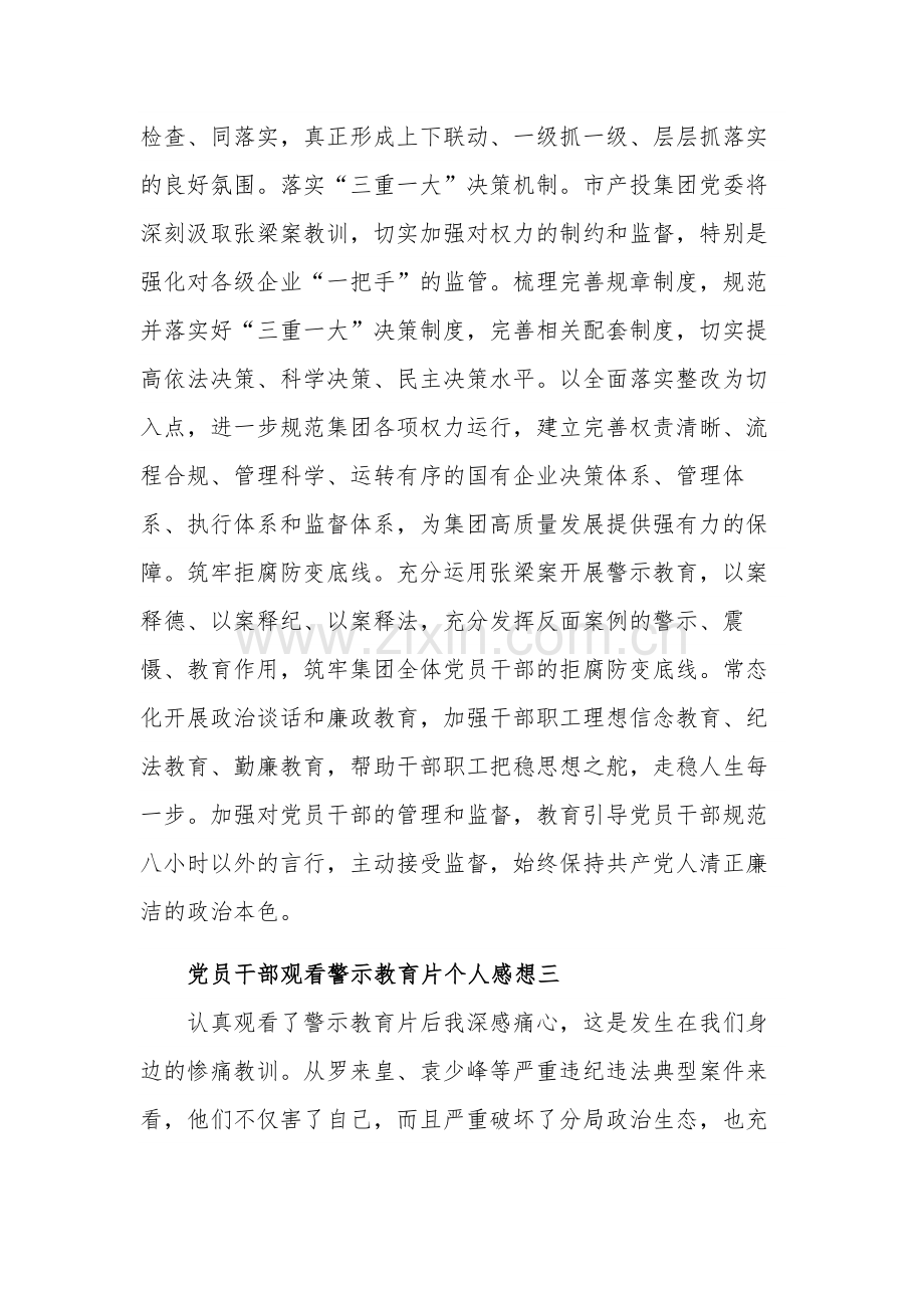 党员干部观看警示教育片个人感想汇篇.docx_第3页